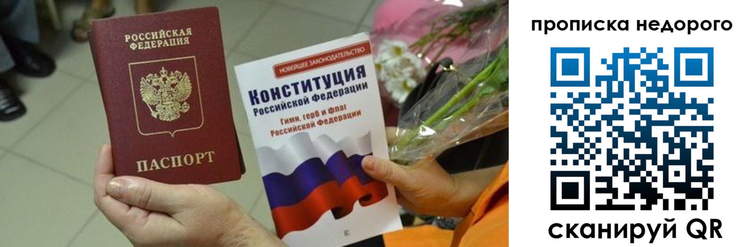 прописка в Сосногорске