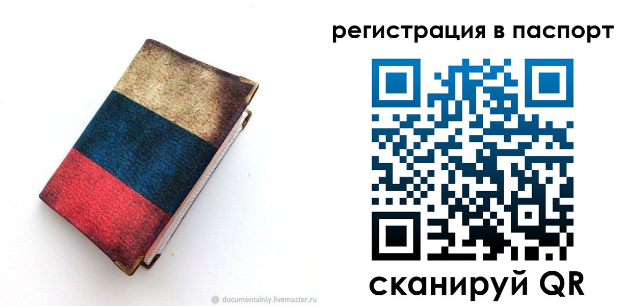 прописка штамп в Сосногорске